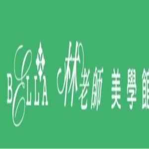 林老師全方位美業